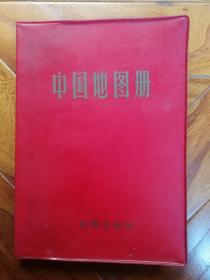 中国地图册（1981年）