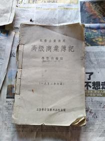 高級商業(yè)薄記