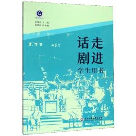 走进话剧