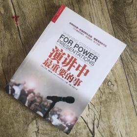 演讲中最重要的事