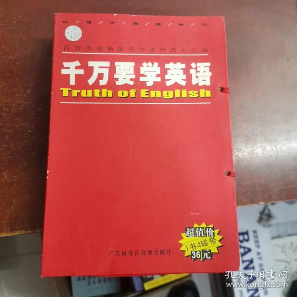 千万要学英语