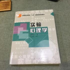 实验心理学