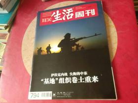 三联生活周刊2014年第28期 伊拉克内战，失衡的中东，