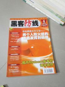 黑客防线2004年第4期防册（无光盘）