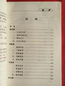 图解截拳道格斗指南