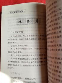 图解截拳道格斗指南