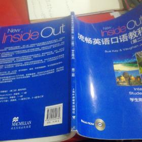 流畅英语口语教程（第2版）（学生用书第2册）