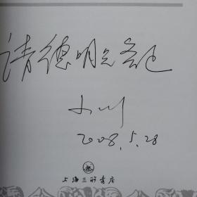 现代欧美国家民族的同化与排斥 作者董小川教授签赠本