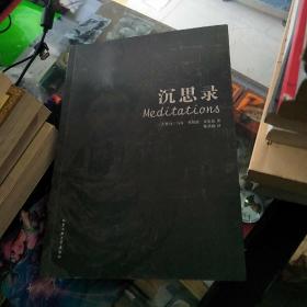 沉思录（大字本   实物拍照正版现货