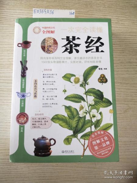 一次完全读懂茶经