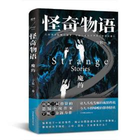 怪奇物语
