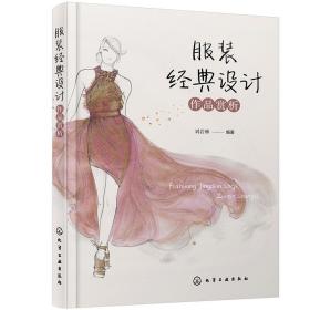 服装经典设计作品赏析