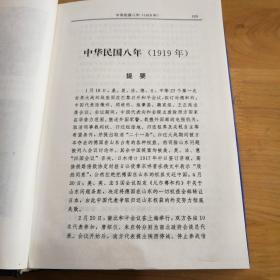 中华民国实录.（一卷下、二卷上、下、三卷上、五卷下）共5本