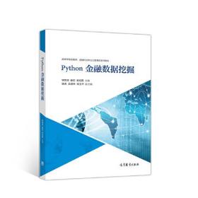 Python金融数据挖掘