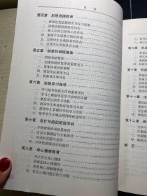 北京市中小学班主任工作指导手册