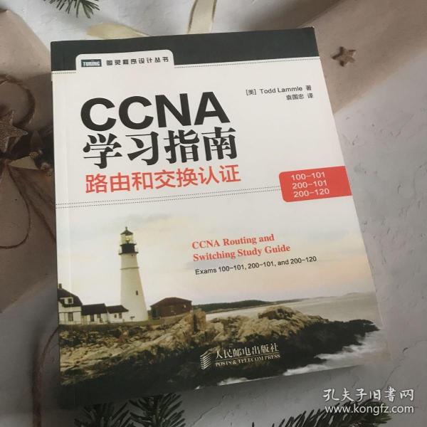 CCNA学习指南：路由和交换认证（100-101，200-101，200-120）