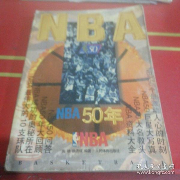 NBA50年