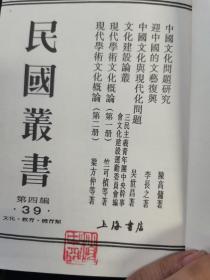 中国文化问题研究，迎中国的文艺复兴，中国文化与现代化问题，文化建设论丛，现代学术文化概论