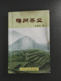梅州茶业