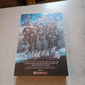 中国梦雪域雄鹰（12碟盒装DVD【库存全新未拆封】.