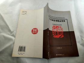 吴昌硕篆刻精品赏析