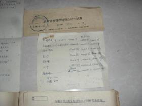 1957年--1958年山东大学山东高等学校招生空白拉页考试卷一批48份77*27厘米