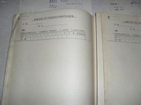 1957年--1958年山东大学山东高等学校招生空白拉页考试卷一批48份77*27厘米
