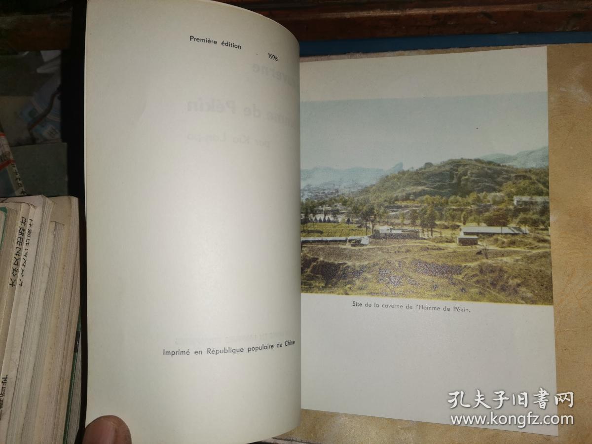法文版: 北京人之家