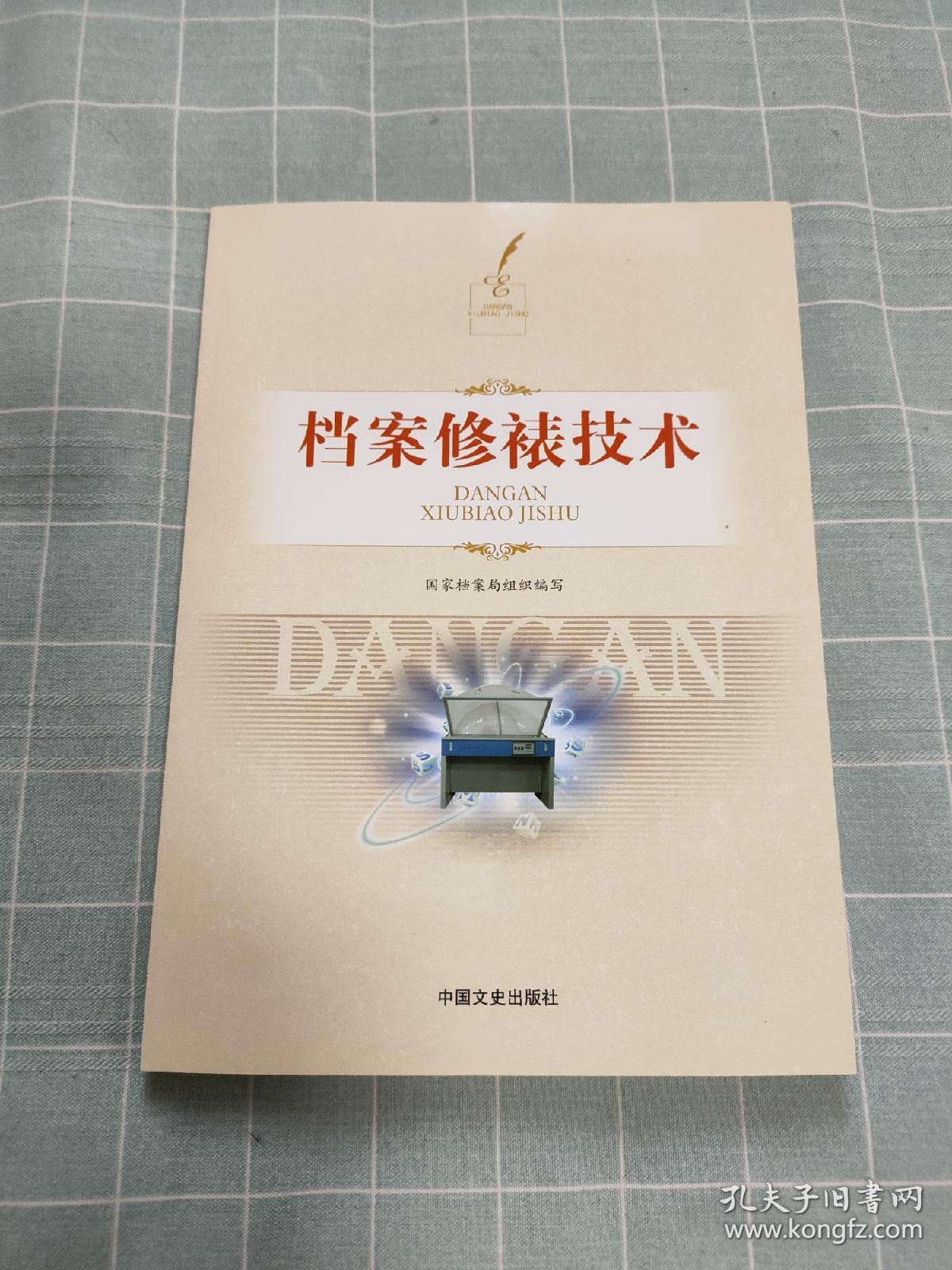 档案修裱技术