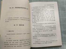 档案修裱技术