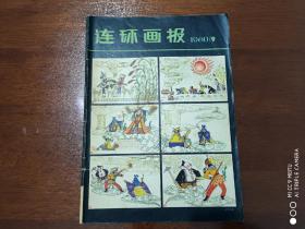 连环画报    1980年第9期