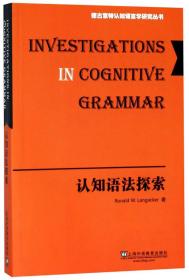 认知语法探索（英文版）/德古意特认知语言学研究丛书