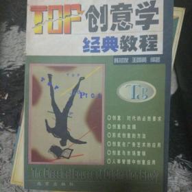 TOP创意学经典教程