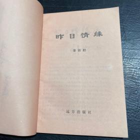 昨日情缘 +《太阳树》