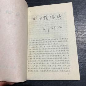 昨日情缘 +《太阳树》