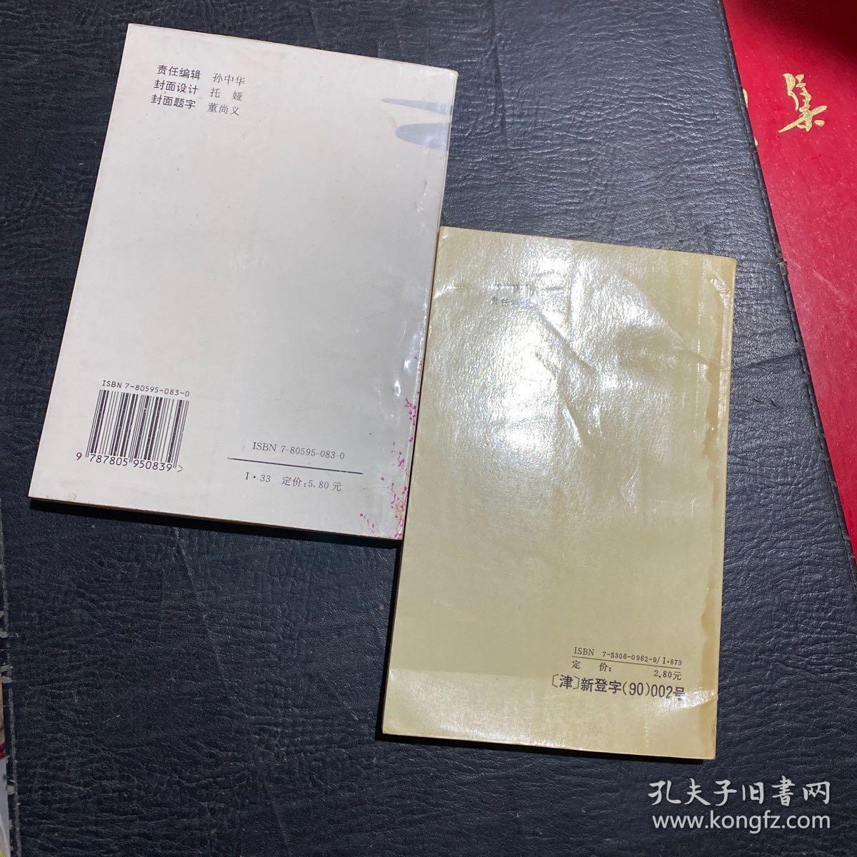 昨日情缘 +《太阳树》