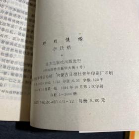 昨日情缘 +《太阳树》