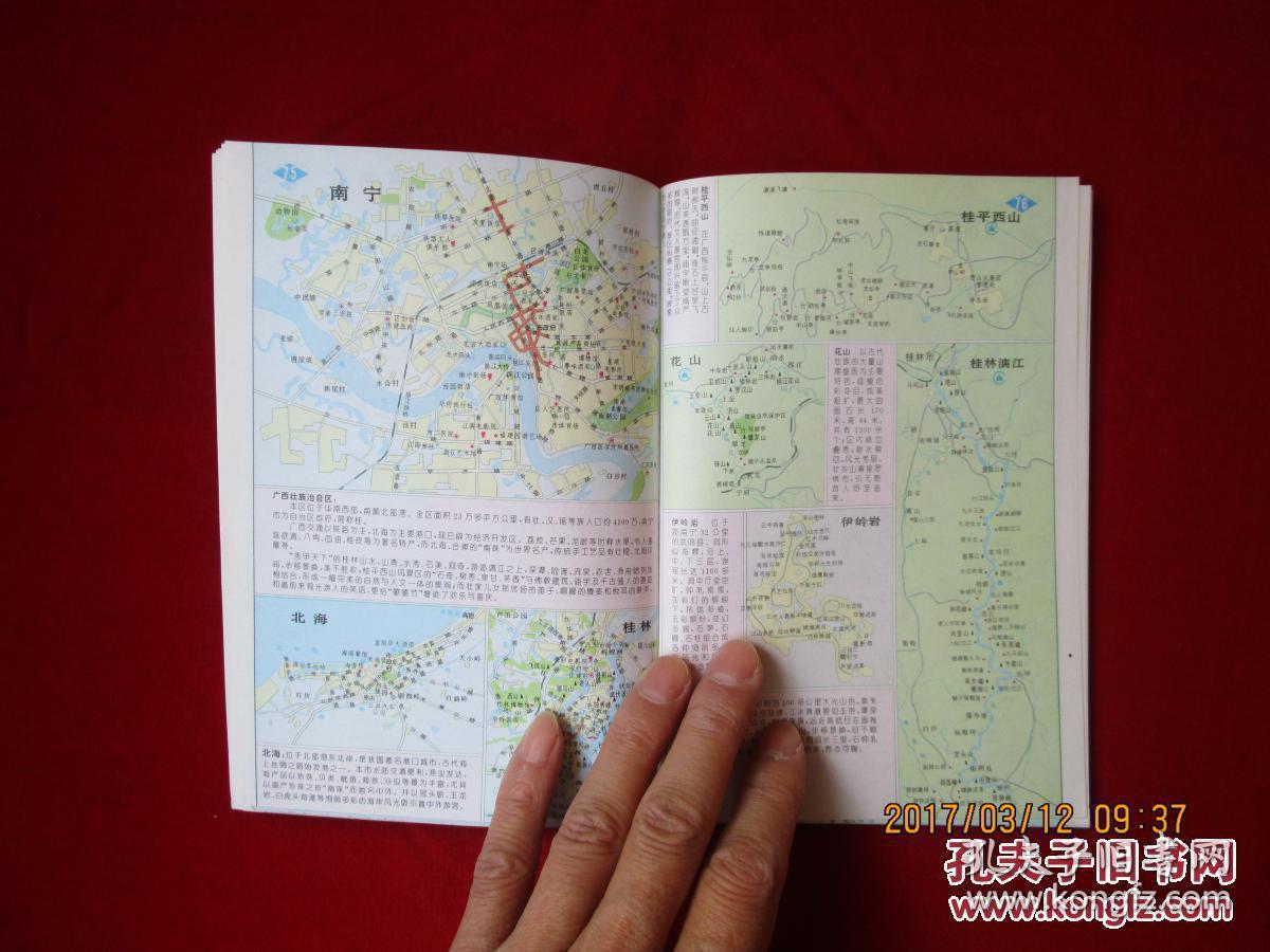 中国交通旅游 图册举报 出版社:  出版时间: 1994 形式: 印刷 售价￥5.00