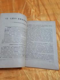 红旗杂志 1971年第6期