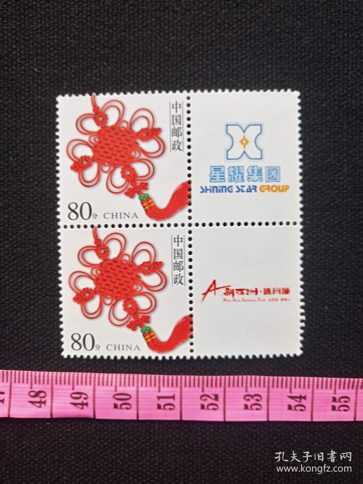 云南省昆明市官渡区：全新《星耀集团：新亚洲体育城》中国邮政邮票80分邮票2张