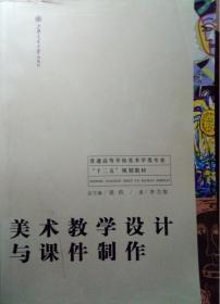 美术教学设计与课件制作