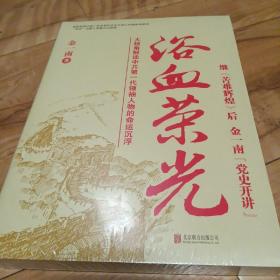 浴血荣光（全新未拆封）