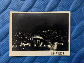 早期老照片：上海苏州河之夜 8×6cm