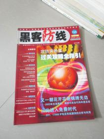 黑客防線2003年第12A（無光盤）