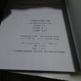 农业4.0：改变中国与世界的农业革命