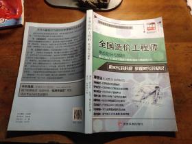 全国造价工程师：考点划分与解析