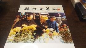 扬州三菊珍贵合影，1983年秋合影于何园，原底片新洗，丁家桐题字，原片为彩色