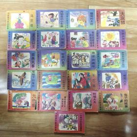 小小连环画 中国著名童话画库 21本合售