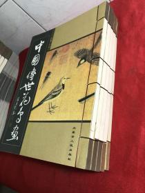 中国传世花鸟名画全集〔1～5册全〕线装