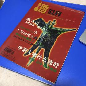 酒世界2005创刊号